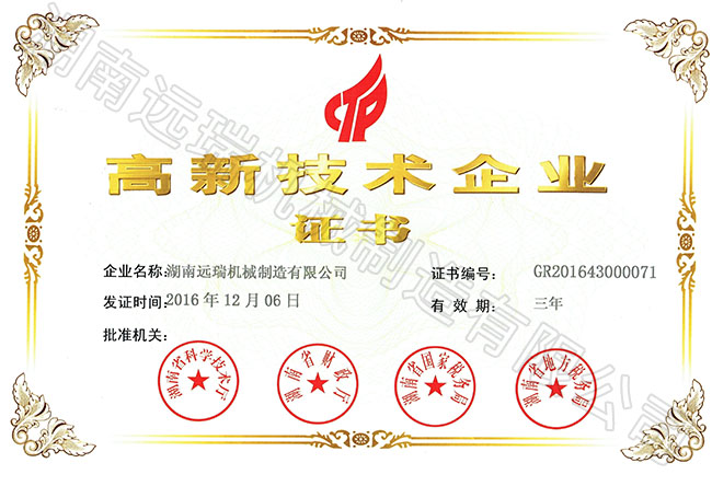 高新技術企業證書(shū)