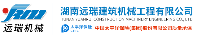 湖南(nán)遠瑞建築機械工(gōng)程有限公司
